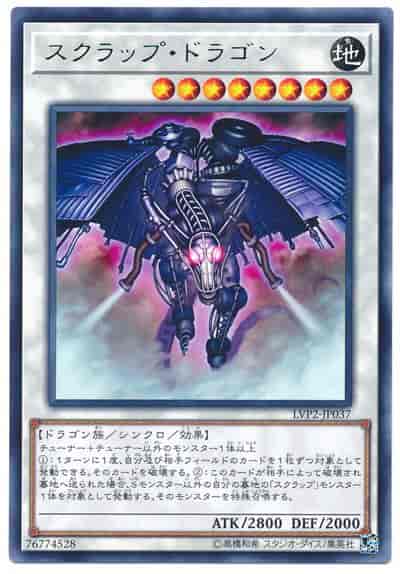 スクラップ・ドラゴン